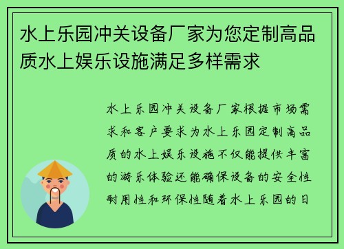 水上乐园冲关设备厂家为您定制高品质水上娱乐设施满足多样需求